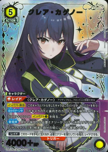 Claire Kagenou R☆ UA52BT/KJN-1-015 - The Eminence in Shadow