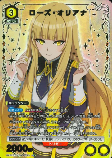 Rose Oriana R☆ UA52BT/KJN-1-033 - The Eminence in Shadow