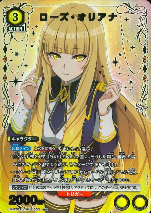 Rose Oriana R☆ UA52BT/KJN-1-033 - The Eminence in Shadow
