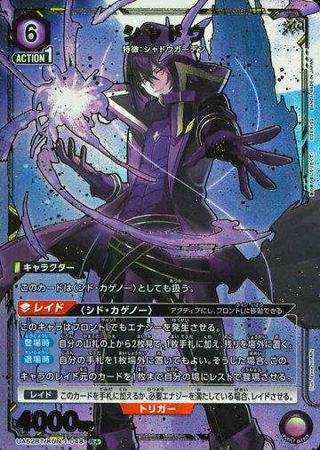 Shadow R☆ UA52BT/KJN-1-048 - The Eminence in Shadow