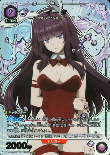 Eta R☆ UA52BT/KJN-1-058 - The Eminence in Shadow