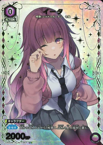 Eta U☆ UA52BT/KJN-1-057 - The Eminence in Shadow