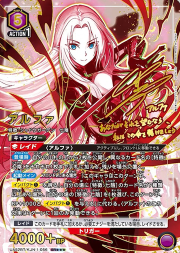 Alpha SR☆☆☆ UA52BT/KJN-1-056 - The Eminence in Shadow