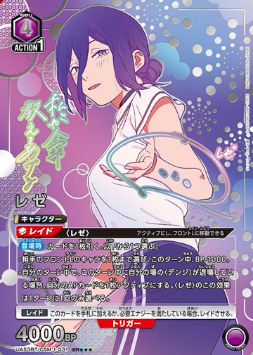 Reze SR☆☆☆ UA53BT/CSM-1-031 - Chainsaw Man
