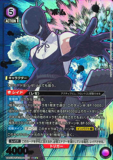 Bomb SR☆ UA53BT/CSM-1-017 - Chainsaw Man