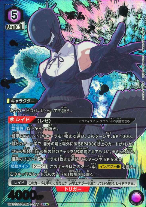 Bomb SR☆ UA53BT/CSM-1-017 - Chainsaw Man