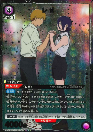 Reze SR☆ UA53BT/CSM-1-031 - Chainsaw Man