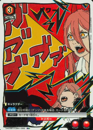 Power R☆ UA53BT/CSM-1-060 - Chainsaw Man