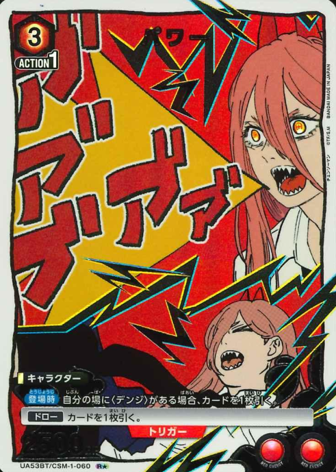 Power R☆ UA53BT/CSM-1-060 - Chainsaw Man
