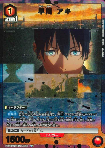 Hayakawa Aki U☆ UA53BT/CSM-1-053 - Chainsaw Man