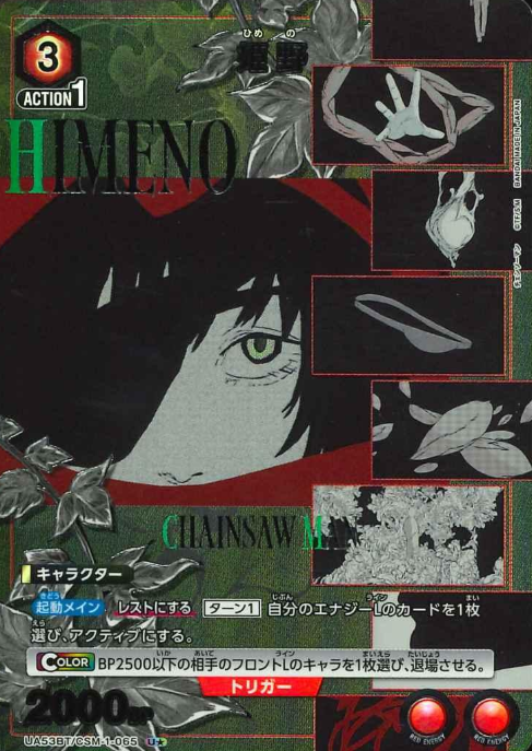 Himeno U☆ UA53BT/CSM-1-065 - Chainsaw Man