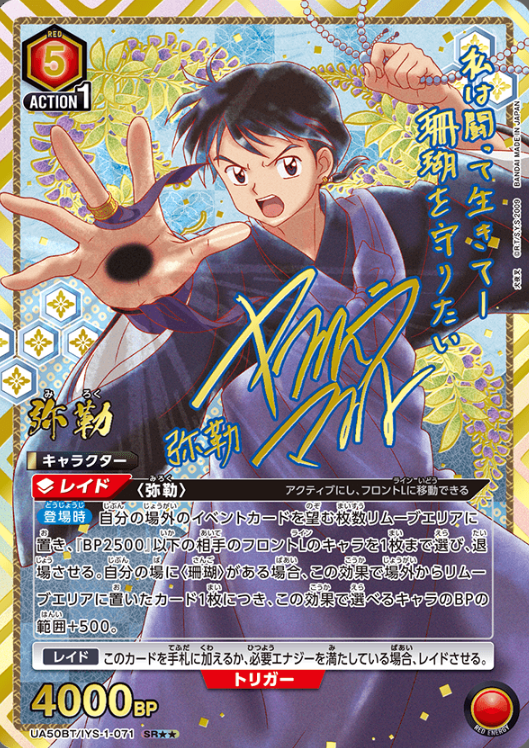 Miroku SR☆☆ UA50BT/IYS-1-071 - InuYasha
