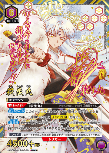 Sesshomaru SR☆☆ UA50BT/IYS-1-009 - InuYasha