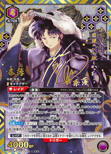 Naraku SR☆☆ UA50BT/IYS-1-028 - InuYasha