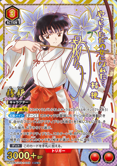Kikyo SR☆☆ UA50BT/IYS-1-049 - InuYasha
