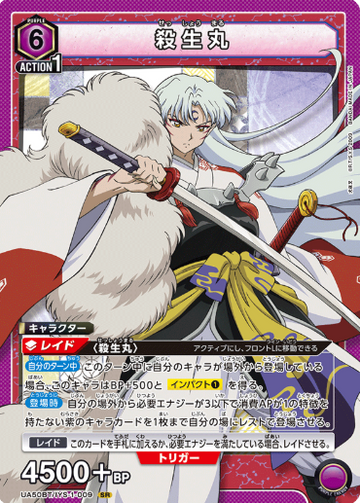 Sesshomaru SR UA50BT/IYS-1-009 - InuYasha