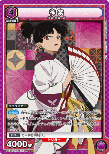 Kagura SR UA50BT/IYS-1-019 - InuYasha