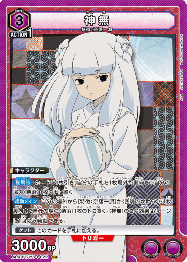 Kanna SR UA50BT/IYS-1-022 - InuYasha