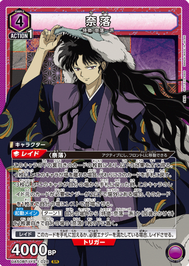 Naraku SR UA50BT/IYS-1-028 - InuYasha