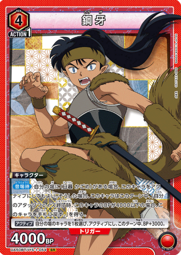 Kouga SR UA50BT/IYS-1-054 - InuYasha