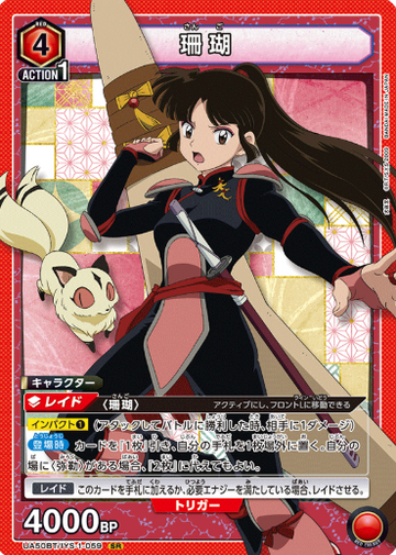 Sango SR UA50BT/IYS-1-059 - InuYasha