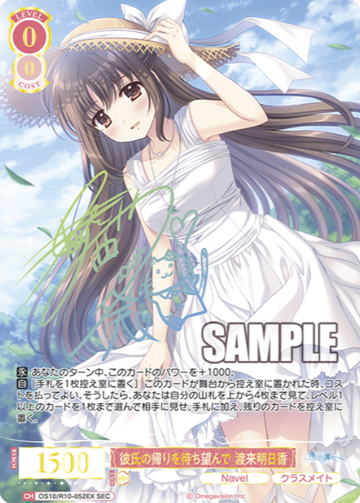 Watarai Asuka SEC OS10/R10-052EX - Weiss Schwarz Rose Navel