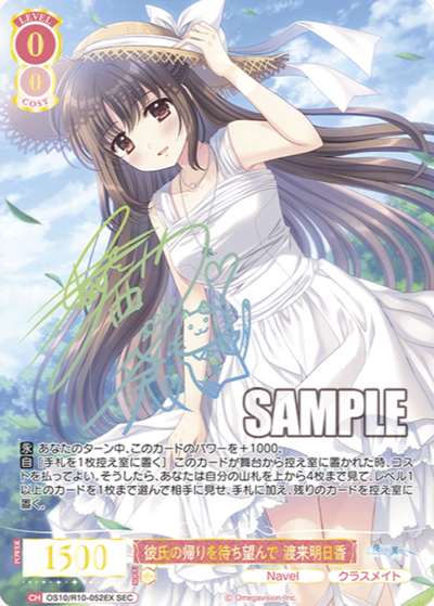 Watarai Asuka SEC OS10/R10-052EX - Weiss Schwarz Rose Navel