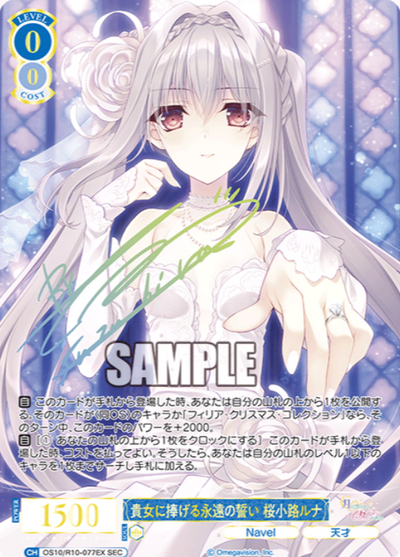 Sakurakouji Luna SEC OS10/R10-077EX - Weiss Schwarz Rose Navel