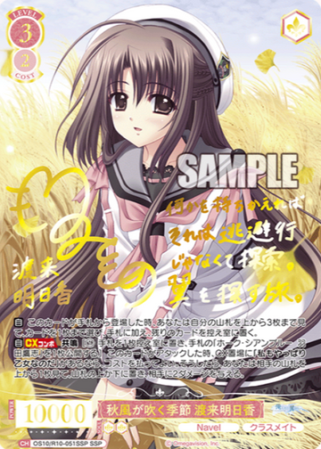 Watarai Asuka SSP OS10/R10-051SSP - Weiss Schwarz Rose Navel
