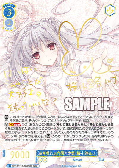 Sakurakouji Luna SSP OS10/R10-080SSP - Weiss Schwarz Rose Navel