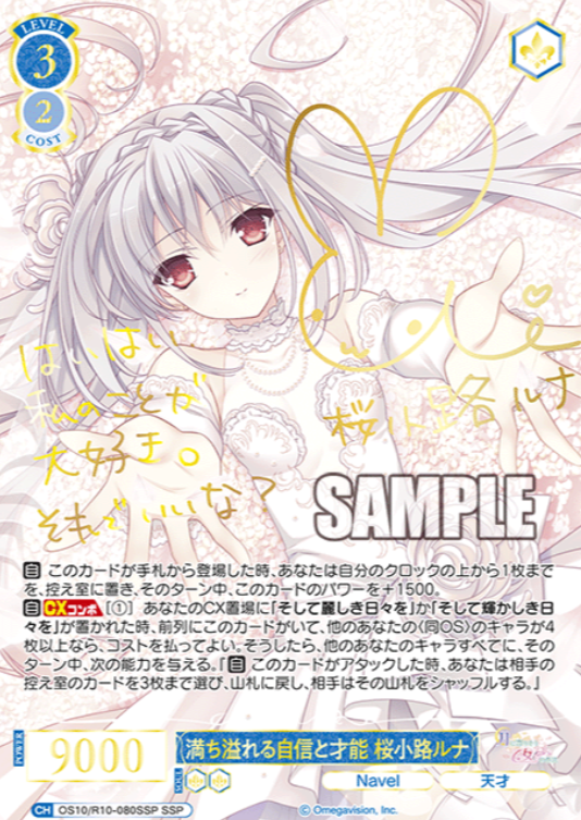 Sakurakouji Luna SSP OS10/R10-080SSP - Weiss Schwarz Rose Navel