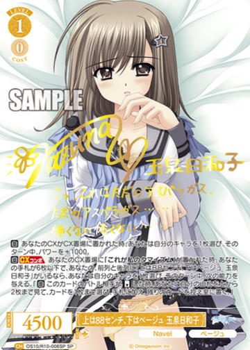 Tamaizumi Hiyoko SP OS10/R10-006SP - Weiss Schwarz Rose Navel