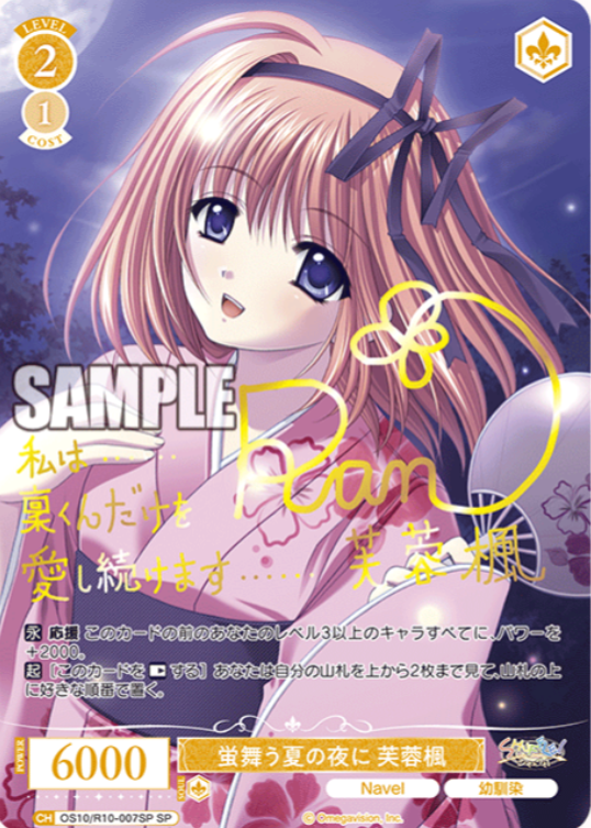 Fuyo Kaede SP OS10/R10-007SP - Weiss Schwarz Rose Navel