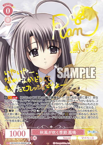 Ootori Naru SP OS10/R10-050SP - Weiss Schwarz Rose Navel