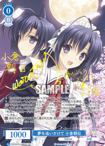 Kokura Asahi SP OS10/R10-082SP - Weiss Schwarz Rose Navel