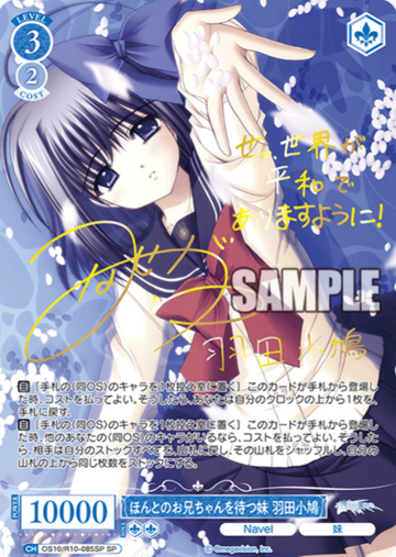 Haneda Kobato SP OS10/R10-085SP - Weiss Schwarz Rose Navel