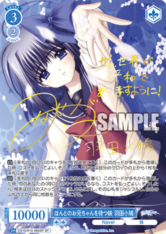 Haneda Kobato SP OS10/R10-085SP - Weiss Schwarz Rose Navel