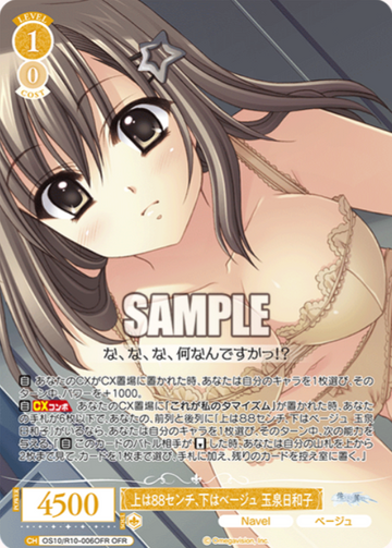Tamaizumi Hiyoko OFR OS10/R10-006OFR - Weiss Schwarz Rose Navel
