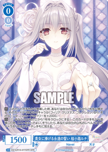 Sakurakouji Luna OFR OS10/R10-077OFR - Weiss Schwarz Rose Navel
