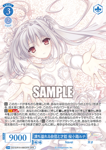 Sakurakouji Luna OFR OS10/R10-080OFR - Weiss Schwarz Rose Navel