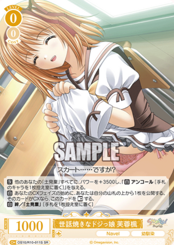 Fuyo Kaede SR OS10/R10-011S - Weiss Schwarz Rose Navel