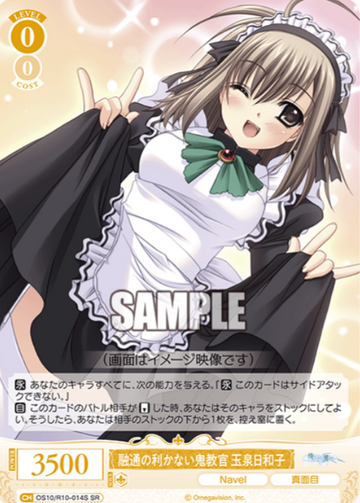Tamaizumi Hiyoko SR OS10/R10-014S - Weiss Schwarz Rose Navel