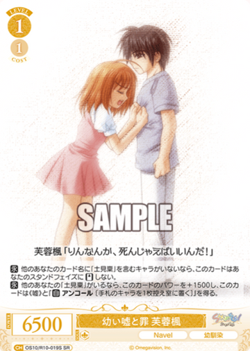 Fuyo Kaede SR OS10/R10-019S - Weiss Schwarz Rose Navel