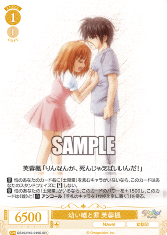 Fuyo Kaede SR OS10/R10-019S - Weiss Schwarz Rose Navel