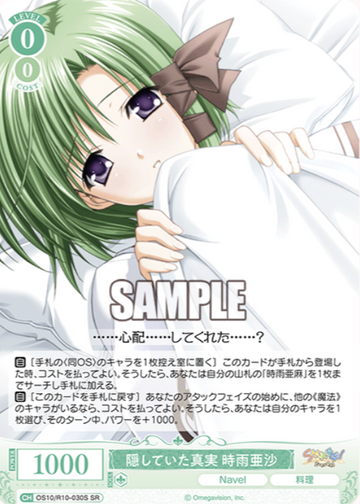 Shigure Asa SR OS10/R10-030S - Weiss Schwarz Rose Navel