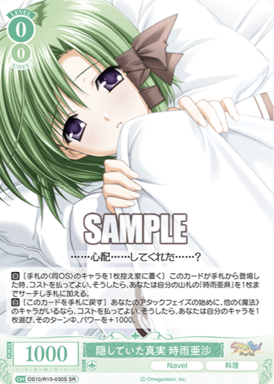 Shigure Asa SR OS10/R10-030S - Weiss Schwarz Rose Navel