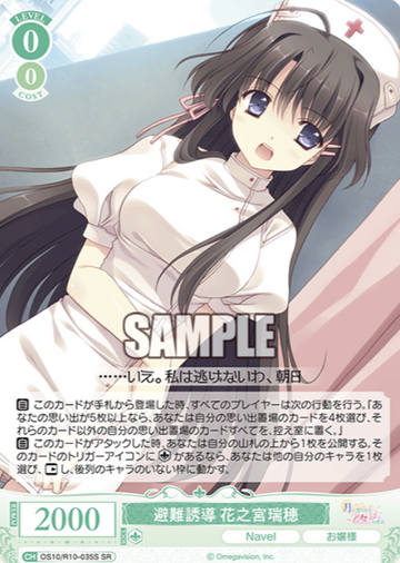 Hananomiya Mizho SR OS10/R10-035S - Weiss Schwarz Rose Navel