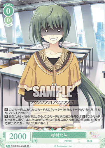Sugirura Hokuto SR OS10/R10-036S - Weiss Schwarz Rose Navel