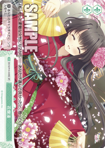 Hananomiya Mizho SR OS10/R10-049S - Weiss Schwarz Rose Navel