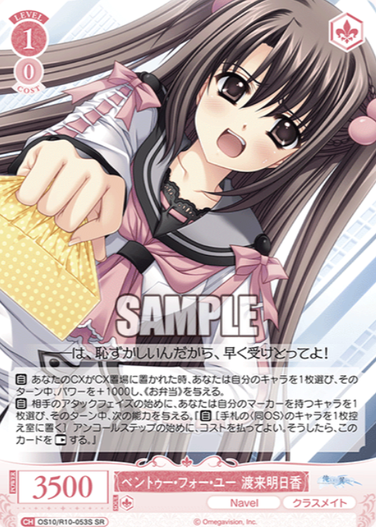 Watarai Asuka SR OS10/R10-053S - Weiss Schwarz Rose Navel